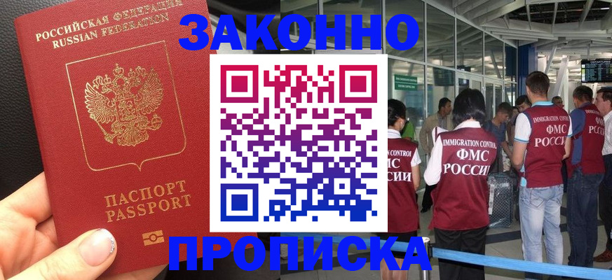 прописка гарантия в Торжоке