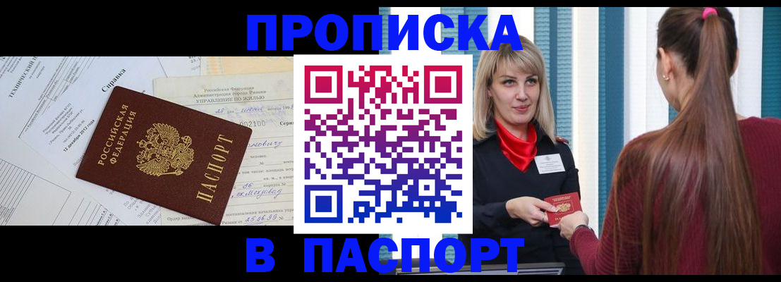 временная регистрация в Торжоке