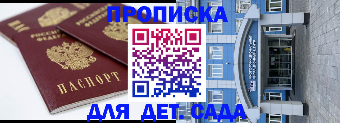 регистрация для дет. сада в Торжоке